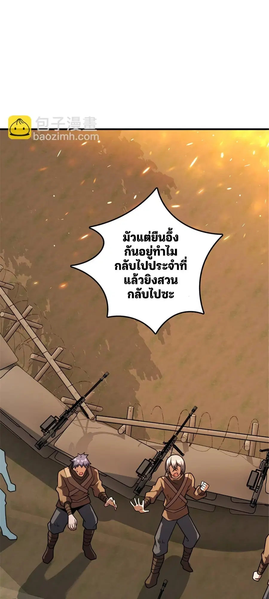 Release That Witch ตอนที่ 584 หน้า 10