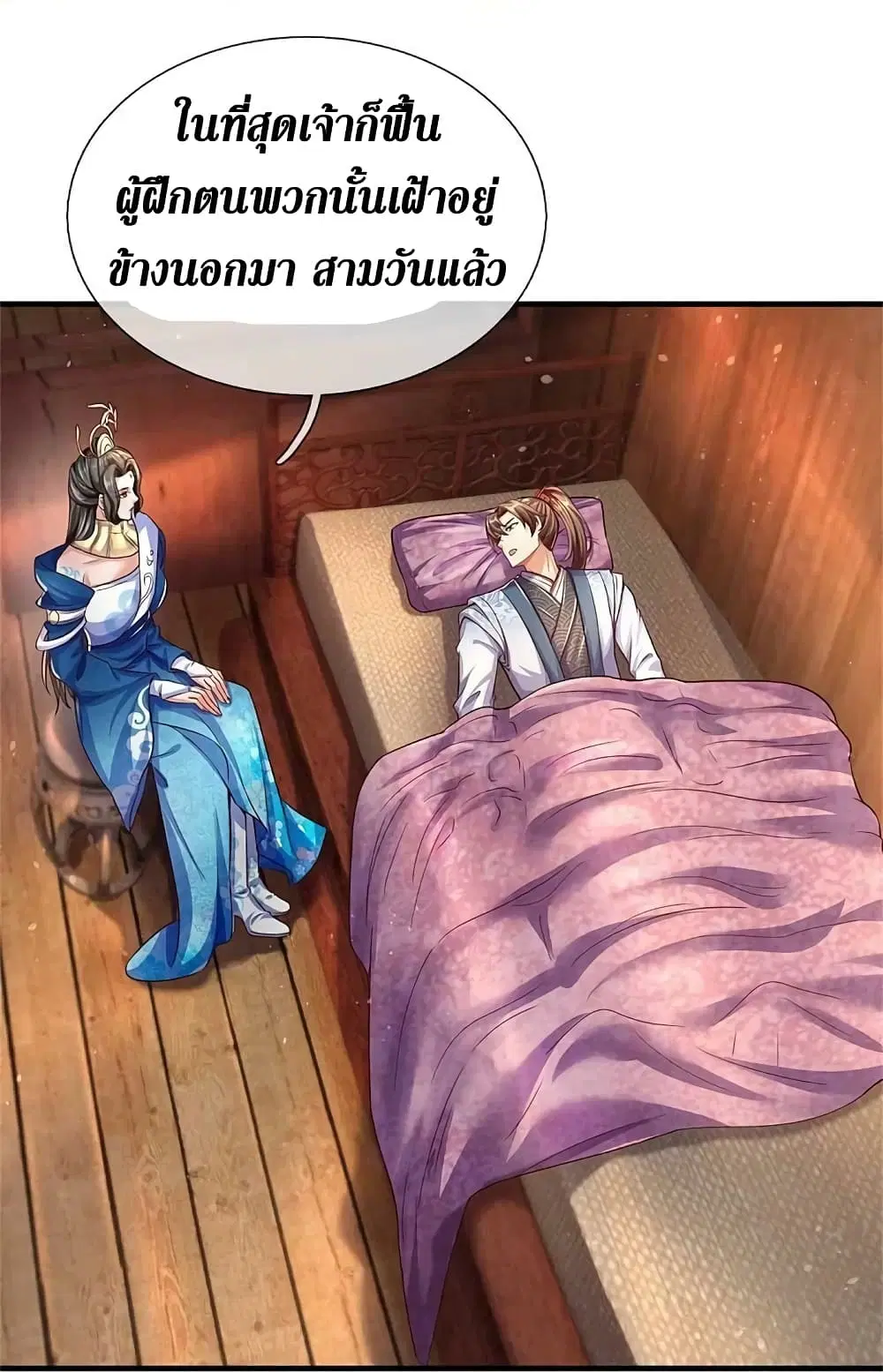 Sky Sword God ตอนที่ 583 หน้า 25
