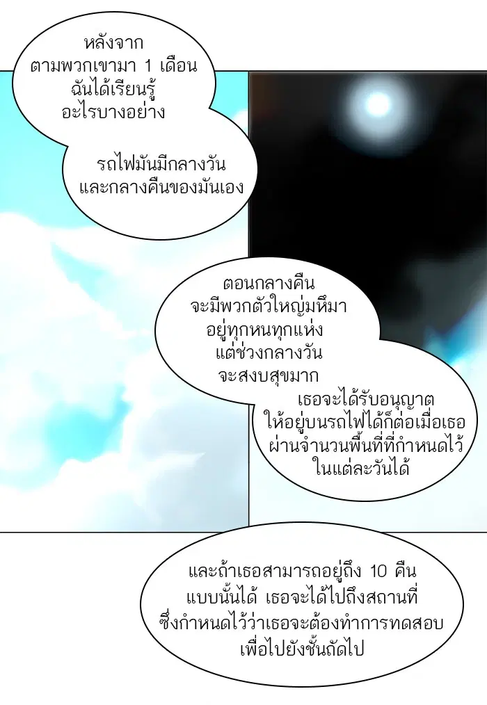 Tower of God ตอนที่ 236 หน้า 9