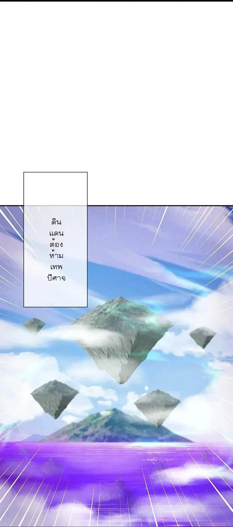 Peerless Battle Spirit ตอนที่ 551 หน้า 16