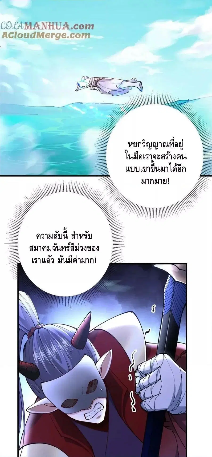 Keep A Low Profile ตอนที่ 217 หน้า 27
