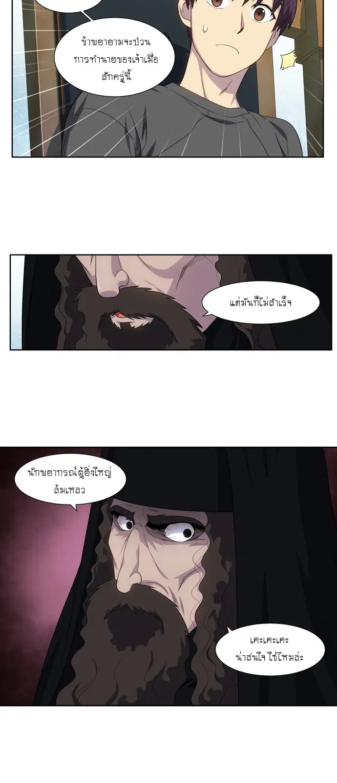 The Gamer ตอนที่ 363 หน้า 7