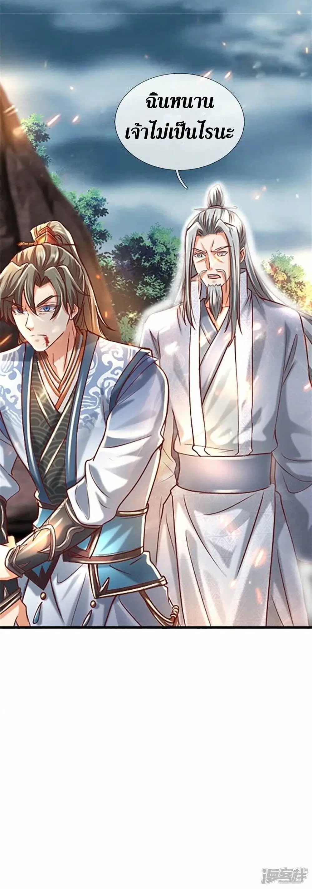 Sky Sword God ตอนที่ 469 หน้า 34