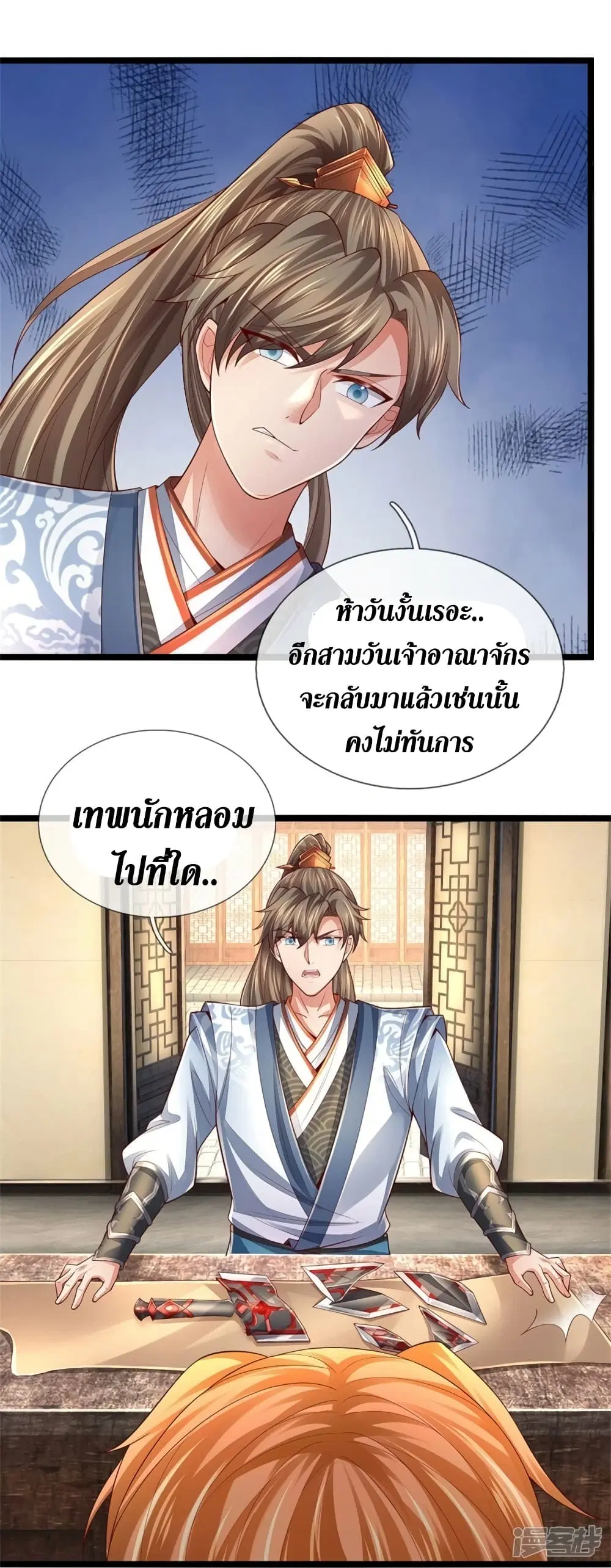 Sky Sword God ตอนที่ 566 หน้า 34