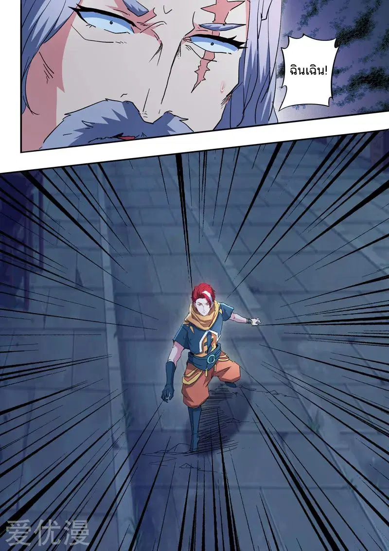 Martial Master ตอนที่ 457 หน้า 7