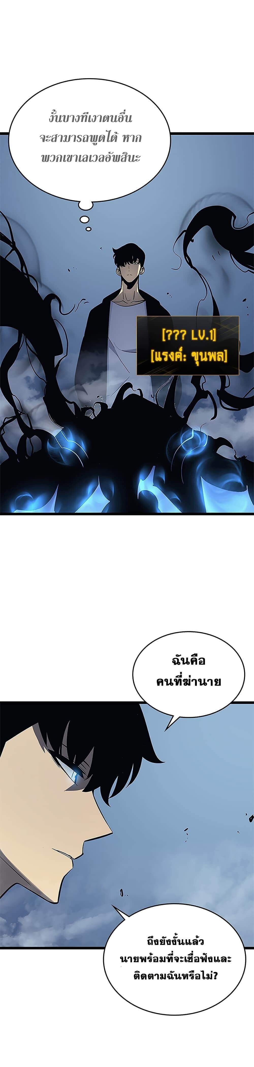 Solo Leveling โซโล่เลเวลลิ่ง ตอนที่ 106 หน้า 7