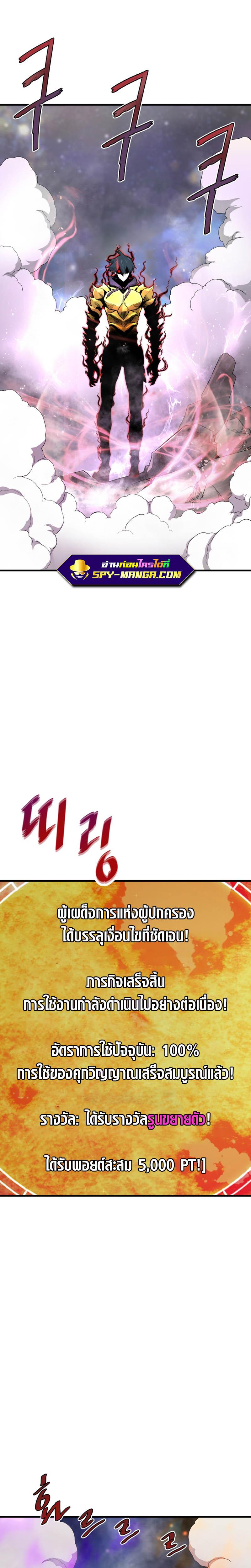 Han Dae Sung That Returned From Hell ตอนที่ 22 หน้า 9
