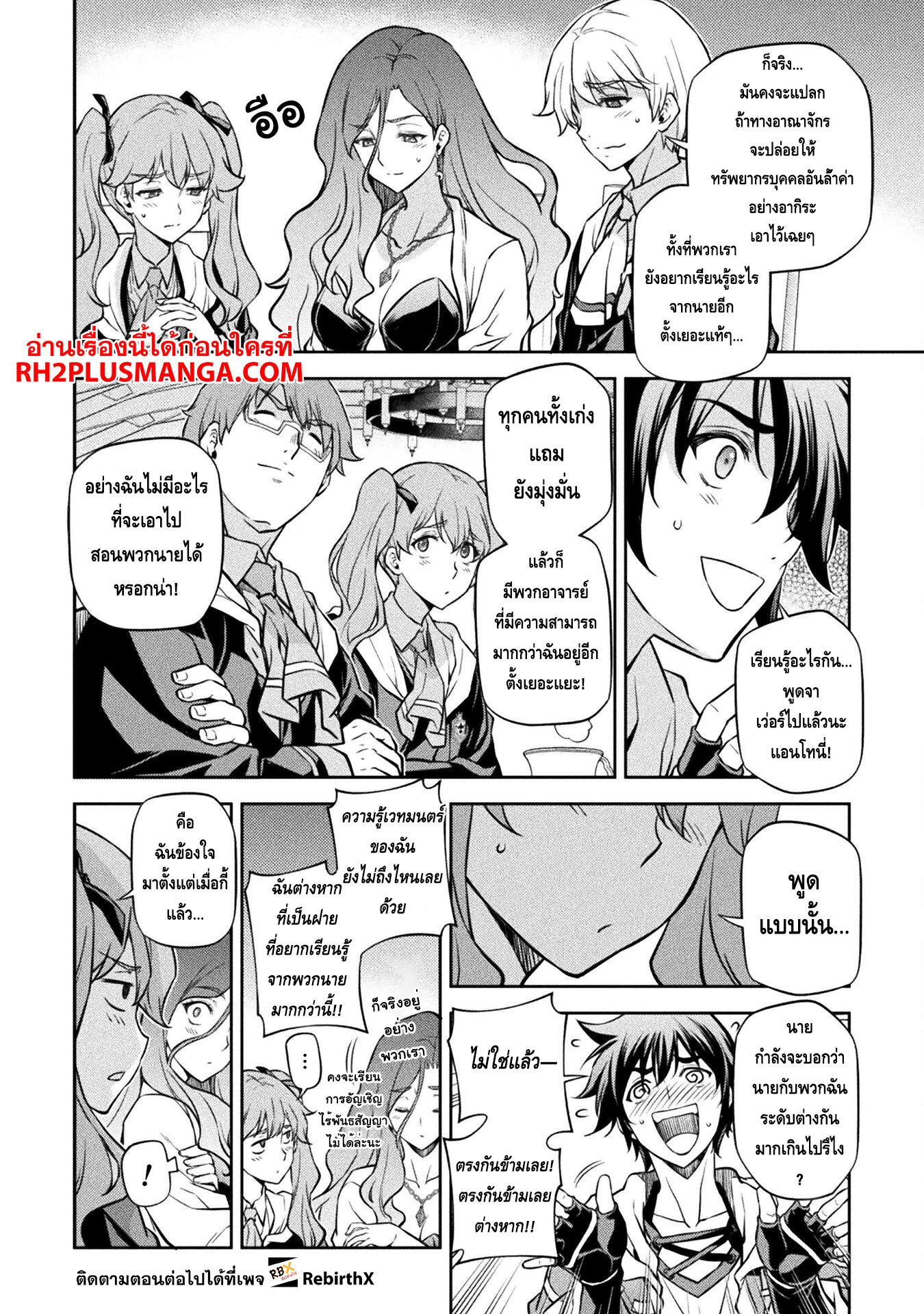 Drawing: Saikyou Mangaka wa Oekaki Skill de Isekai Musou Suru! นักวาดมังงะผู้ไร้เทียมทาน ณ แดนต่างโลก ตอนที่ 56 หน้า 4