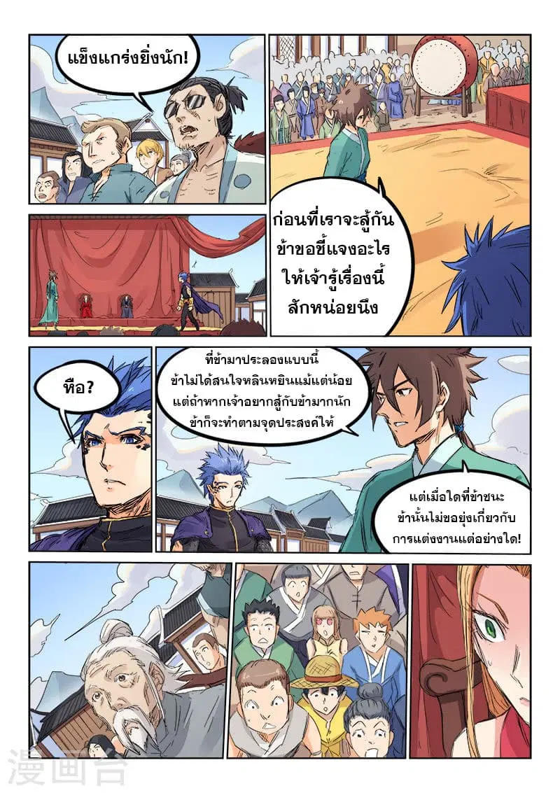 Star Martial God Techniquer ตอนที่ 100 หน้า 3