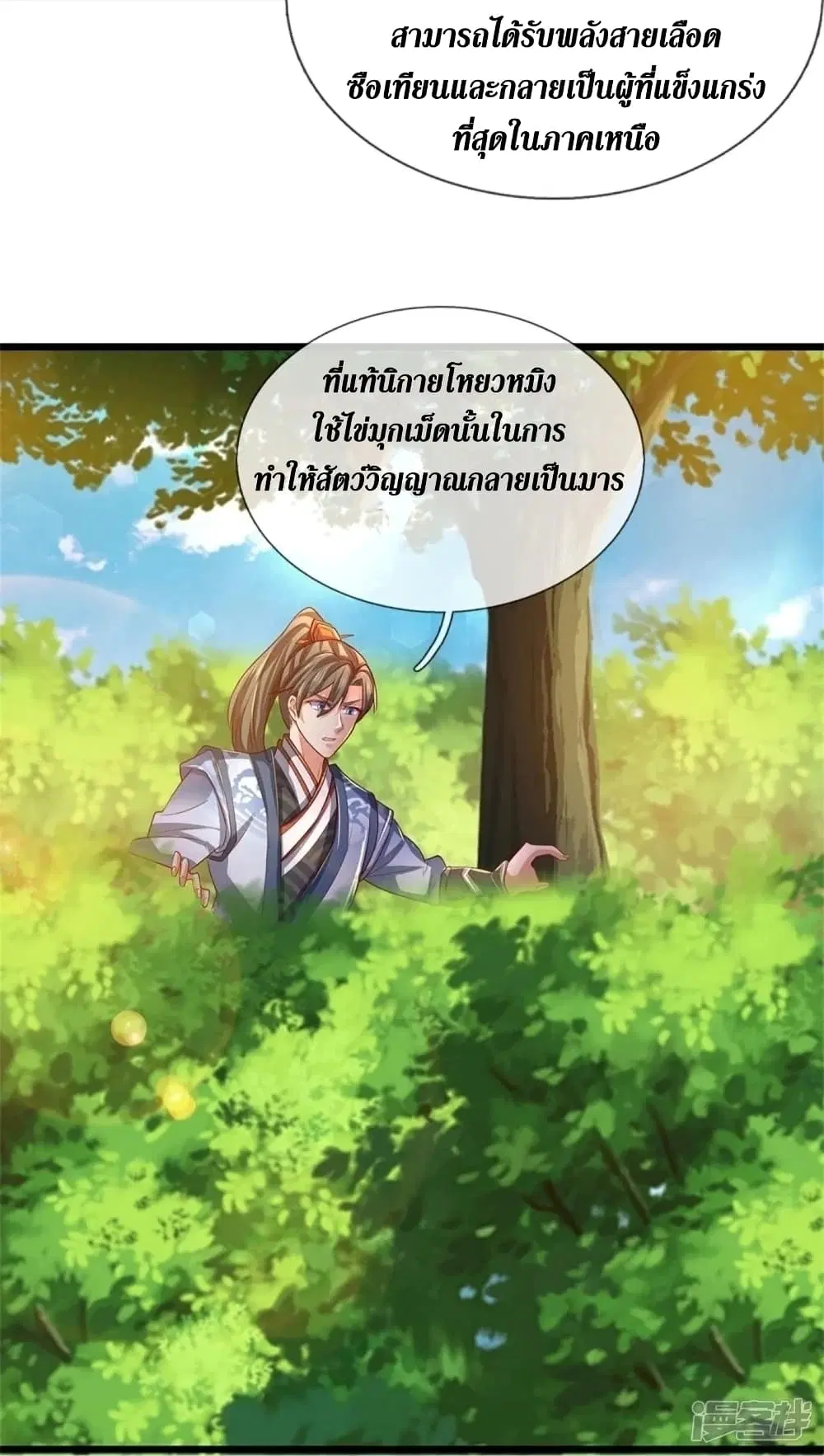 Sky Sword God ตอนที่ 434 หน้า 17