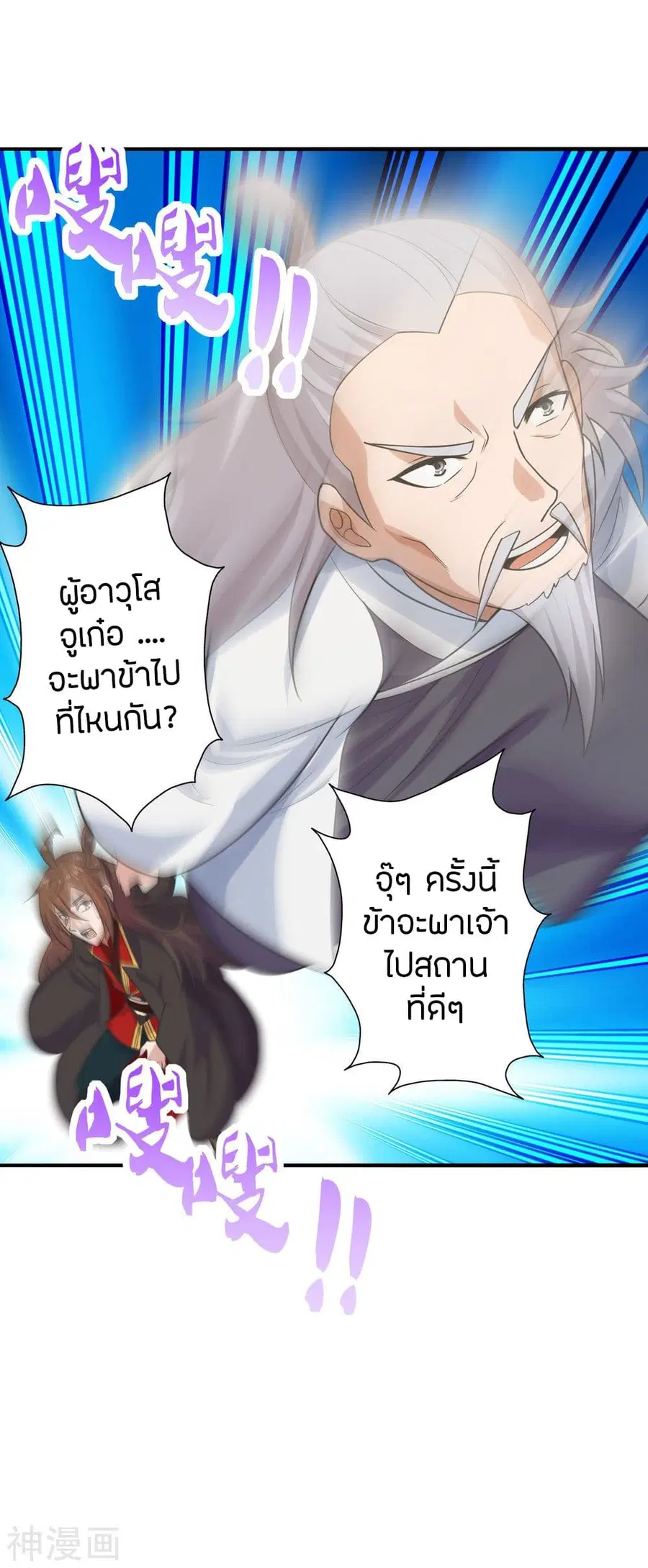 Banished Disciple’s Counterattack ราชาอมตะผู้ถูกขับไล่ ตอนที่ 239 หน้า 11
