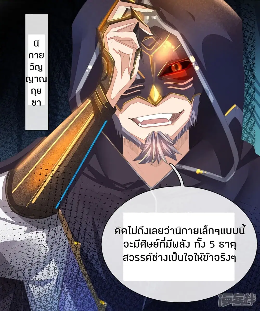 Sky Sword God ตอนที่ 132 หน้า 15