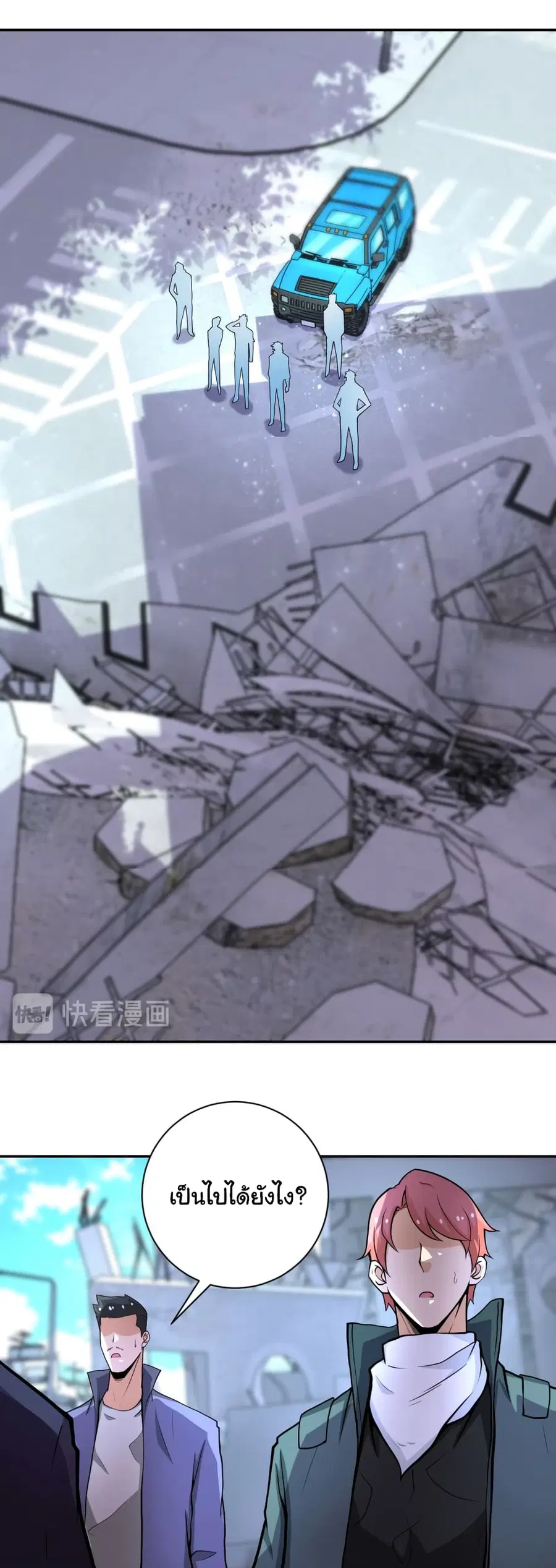 Apocalyptic Super System ตอนที่ 164 หน้า 19