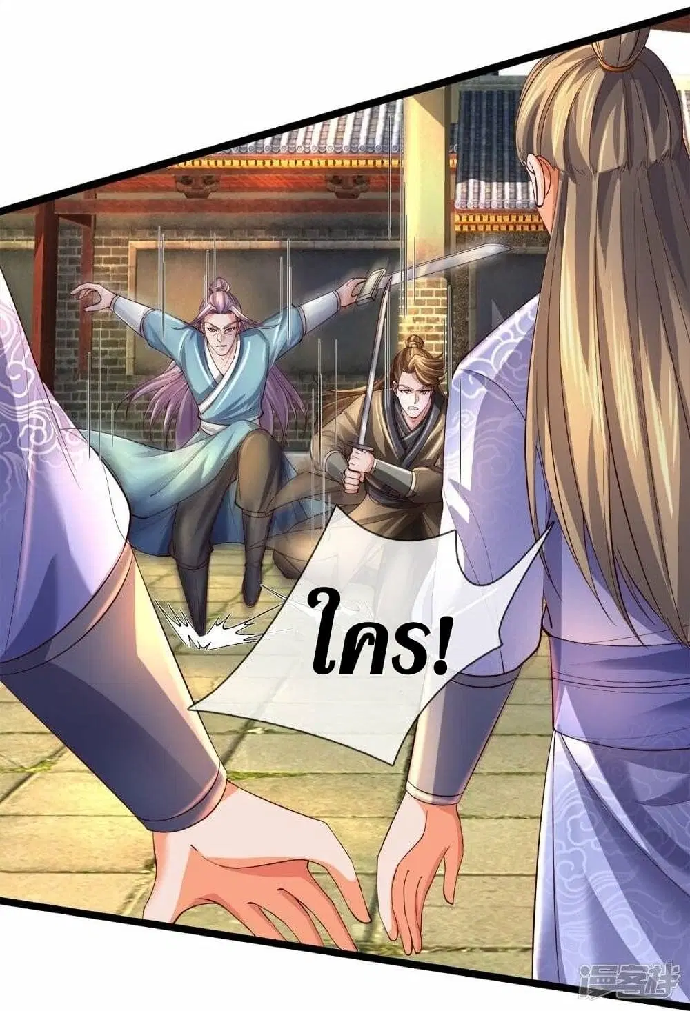 Sky Sword God ตอนที่ 505 หน้า 9