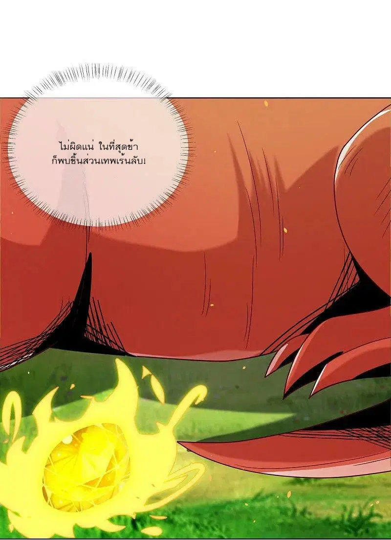 Peerless Battle Spirit ตอนที่ 500 หน้า 21