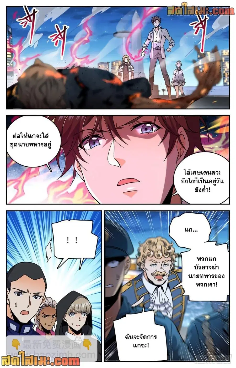 Versatile Mage ตอนที่ 625 หน้า 6