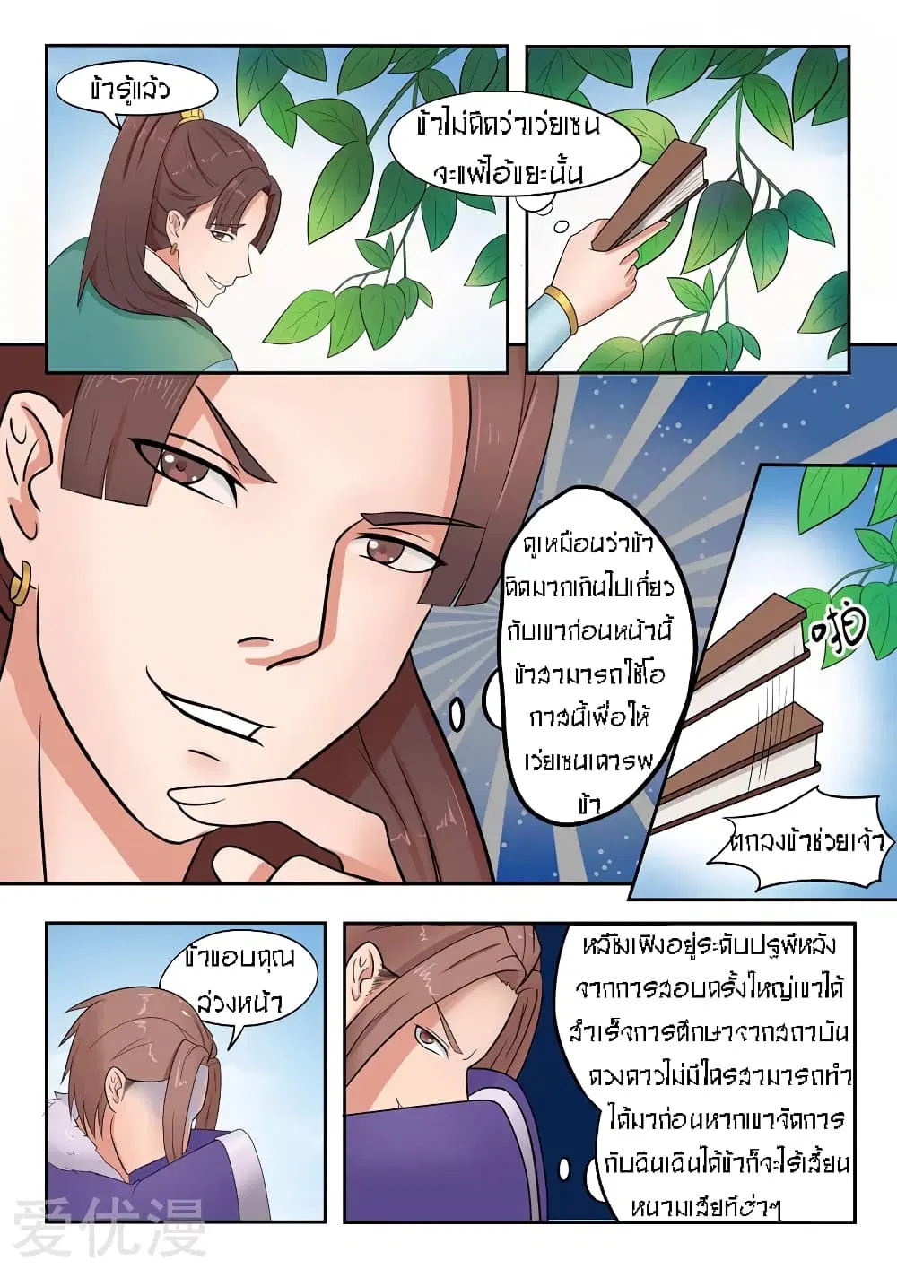 Martial Master ตอนที่ 71 หน้า 4