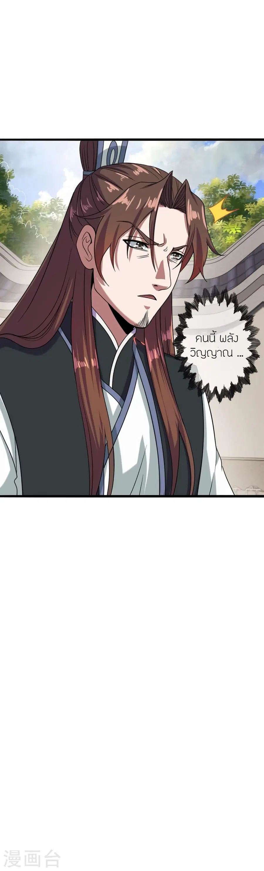 Banished Disciple’s Counterattack ราชาอมตะผู้ถูกขับไล่ ตอนที่ 290 หน้า 15