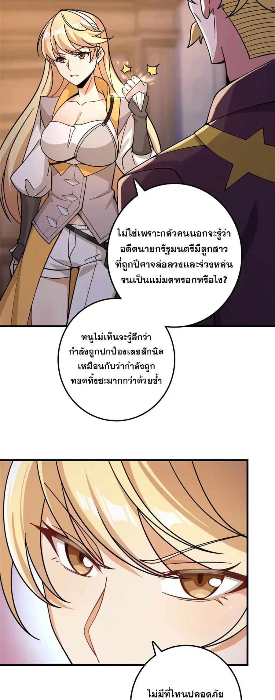 Release That Witch ตอนที่ 546 หน้า 20