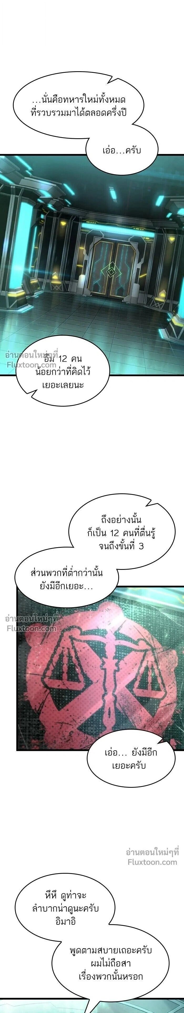 The World After the end โลกหลังการล่มสลาย ตอนที่ 201 หน้า 1