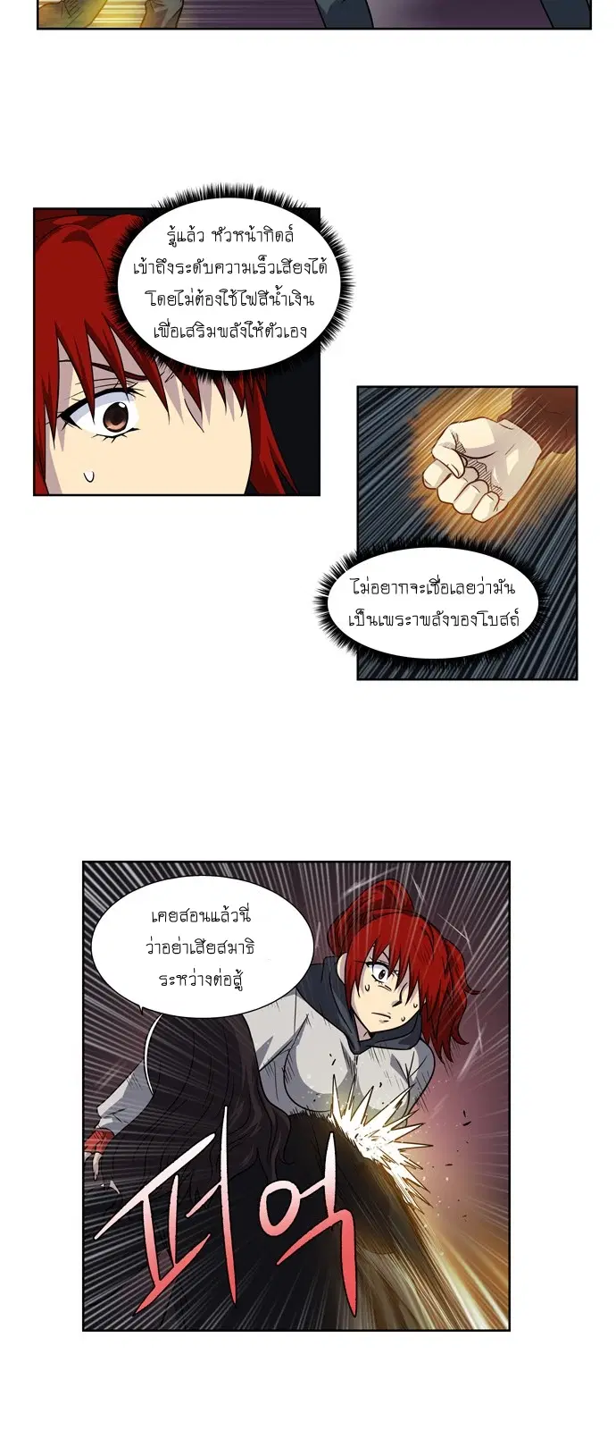 The Gamer ตอนที่ 208 หน้า 10