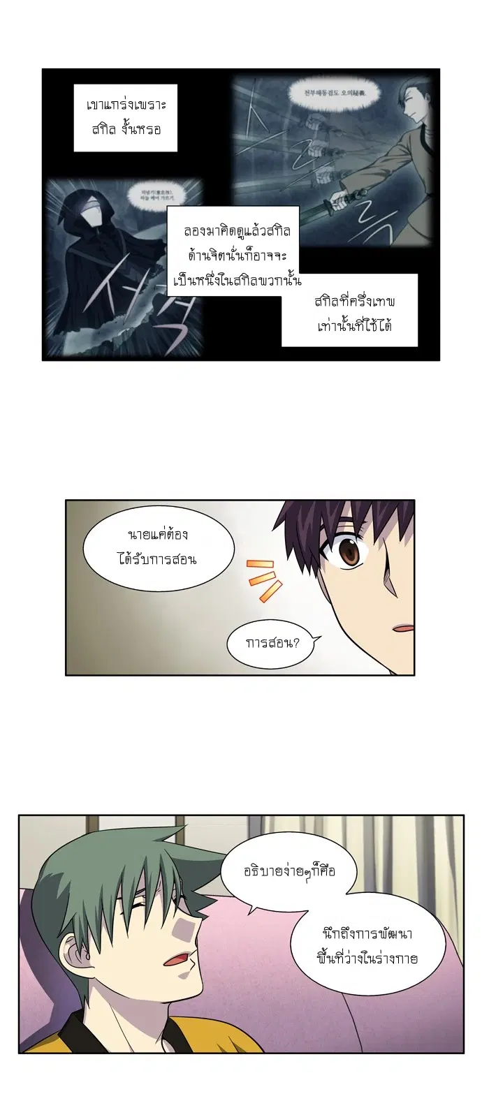 The Gamer ตอนที่ 261 หน้า 13
