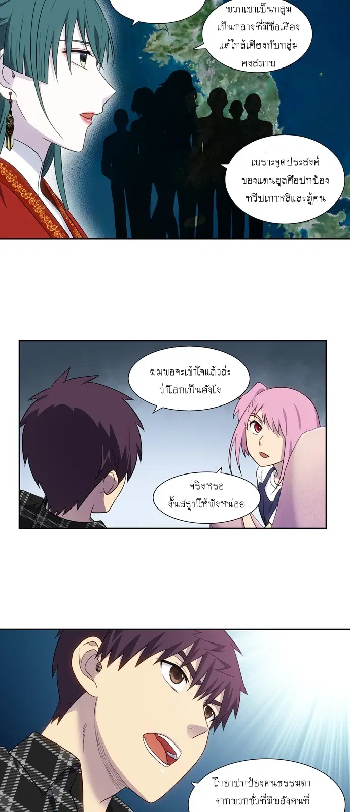 The Gamer ตอนที่ 330 หน้า 17