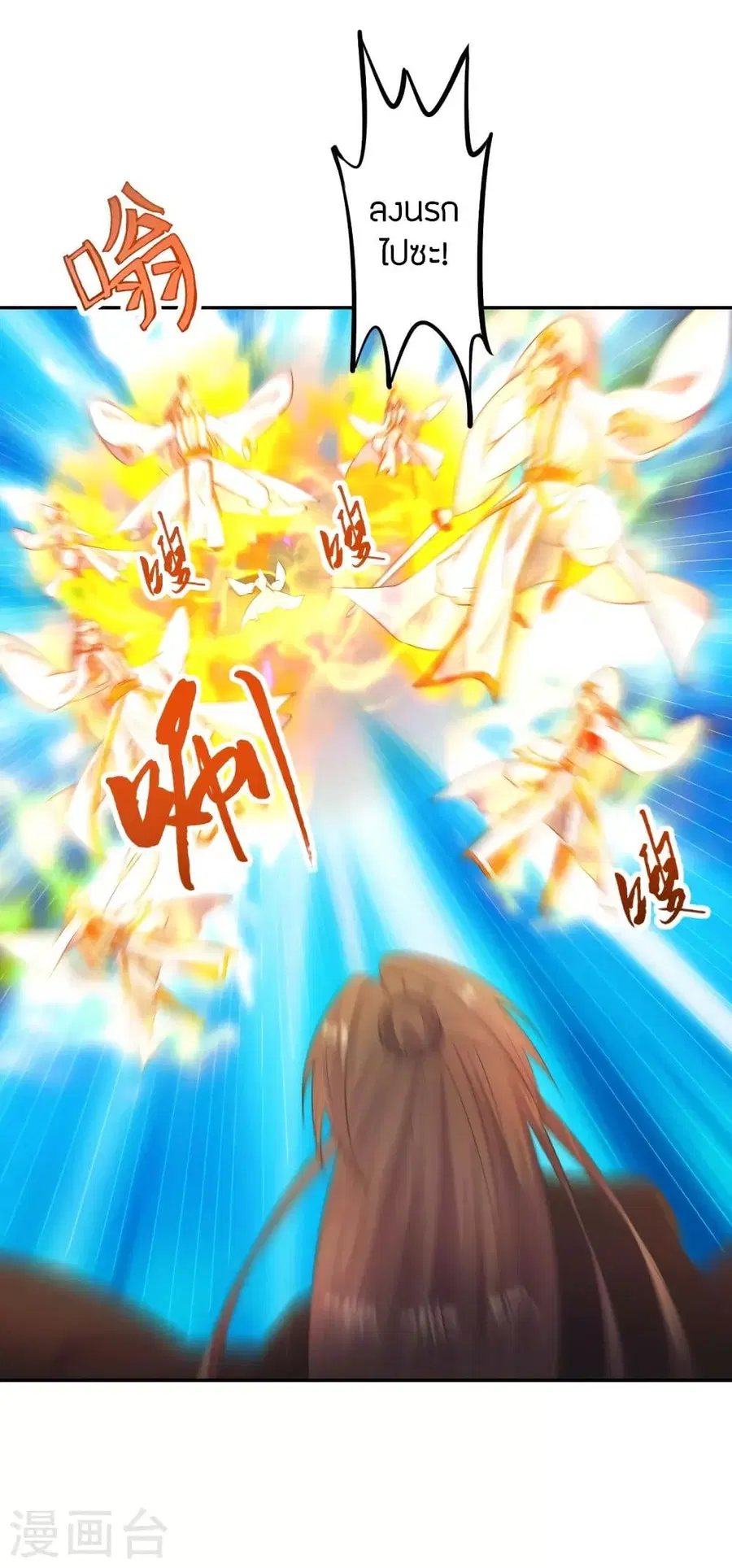 Banished Disciple’s Counterattack ราชาอมตะผู้ถูกขับไล่ ตอนที่ 254 หน้า 2