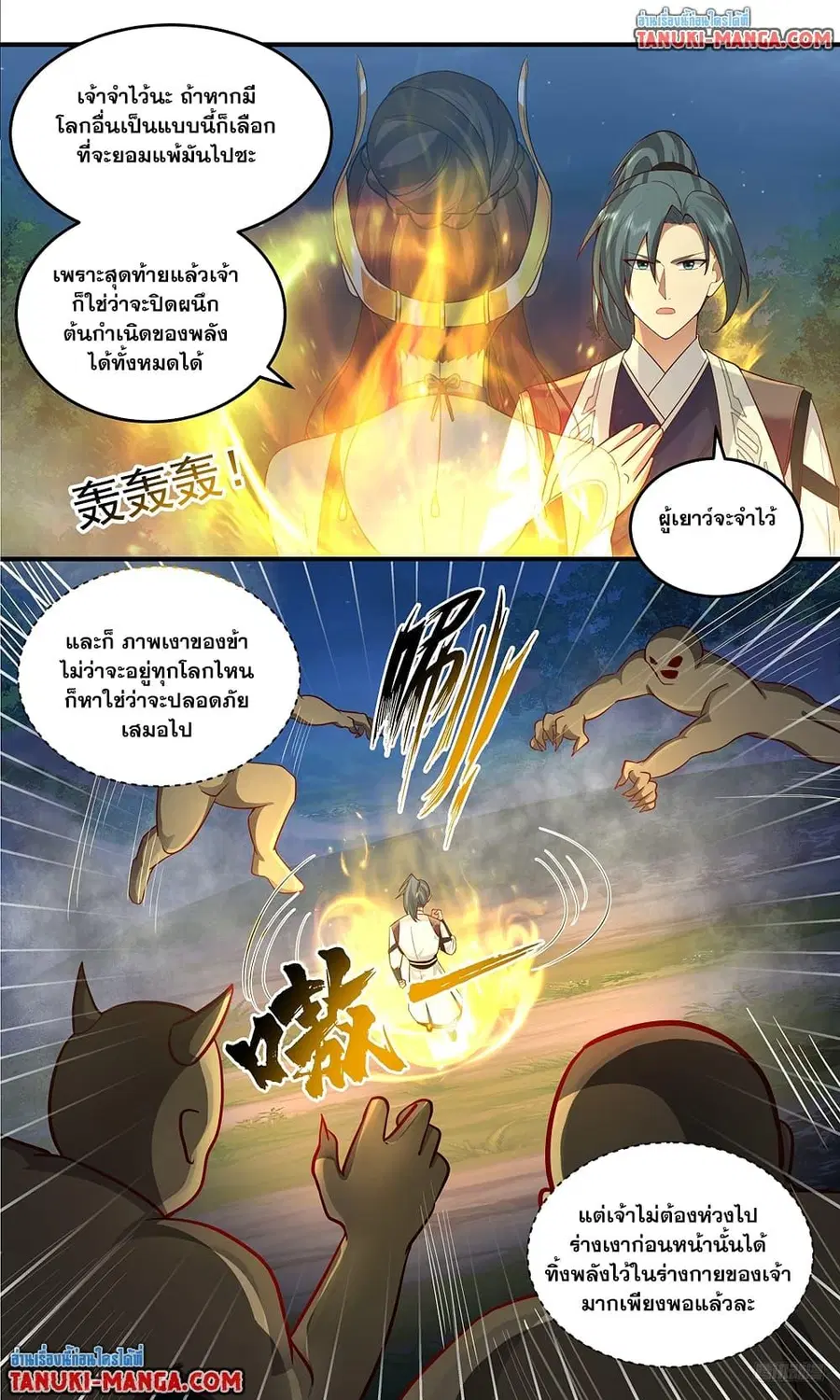 Martial Peak ตอนที่ 3774 หน้า 8