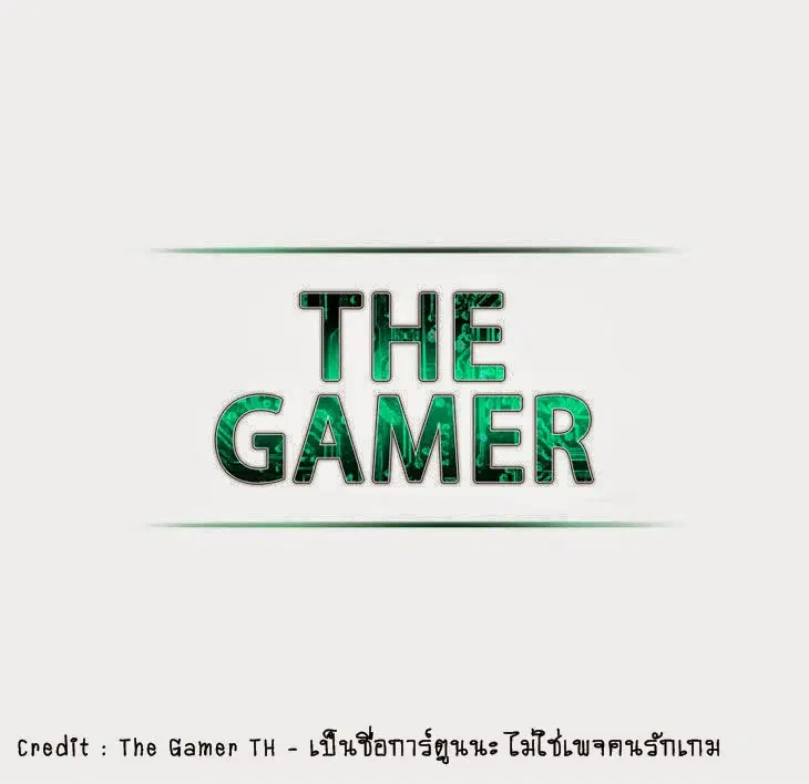 The Gamer ตอนที่ 12 หน้า 12