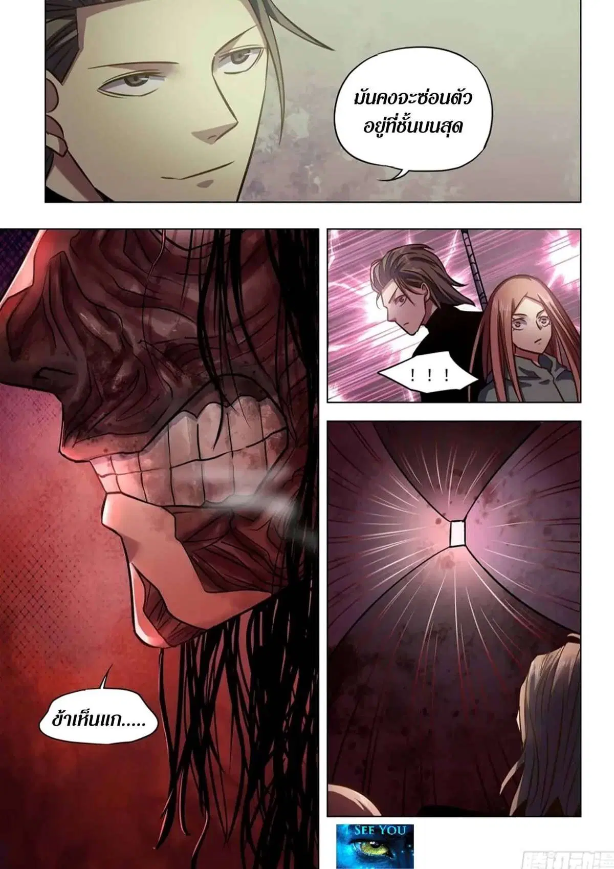 The Last Human ตอนที่ 508 หน้า 4