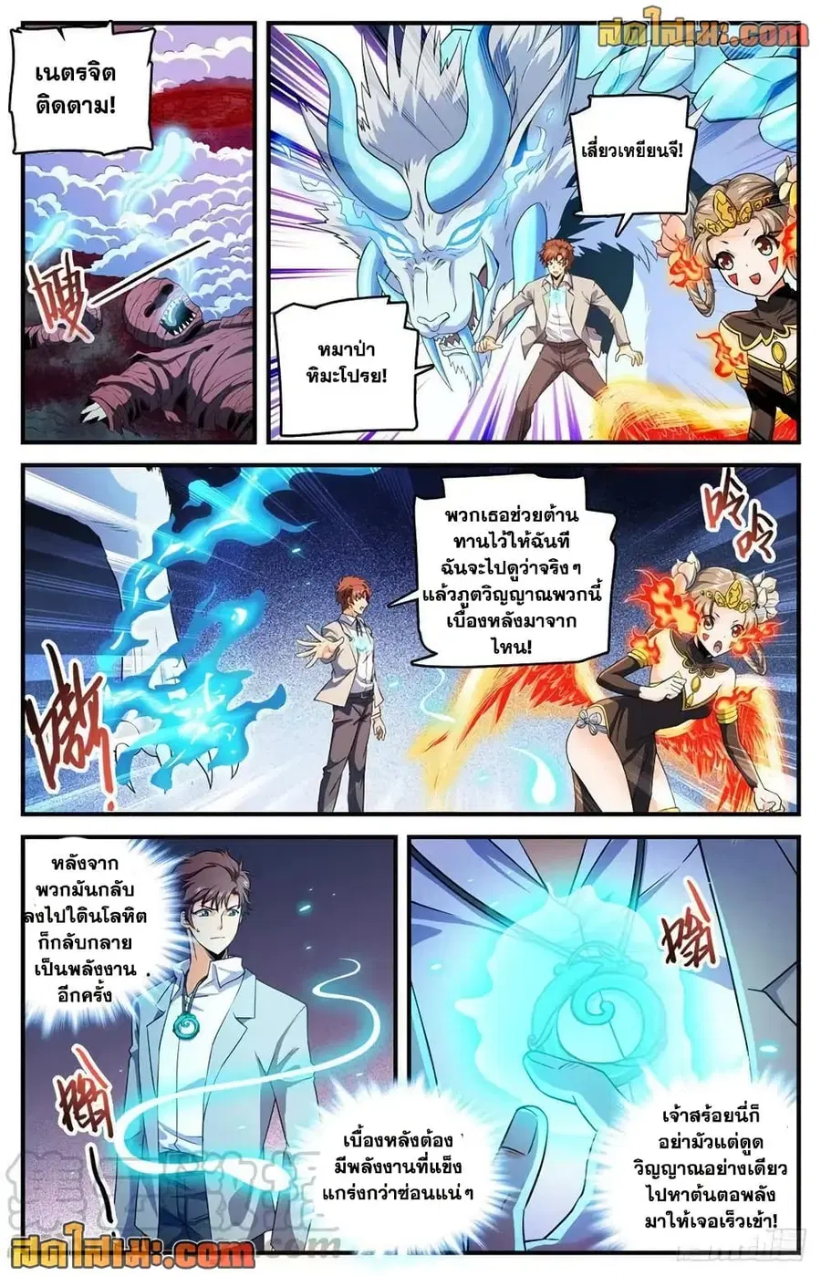 Versatile Mage ตอนที่ 741 หน้า 9