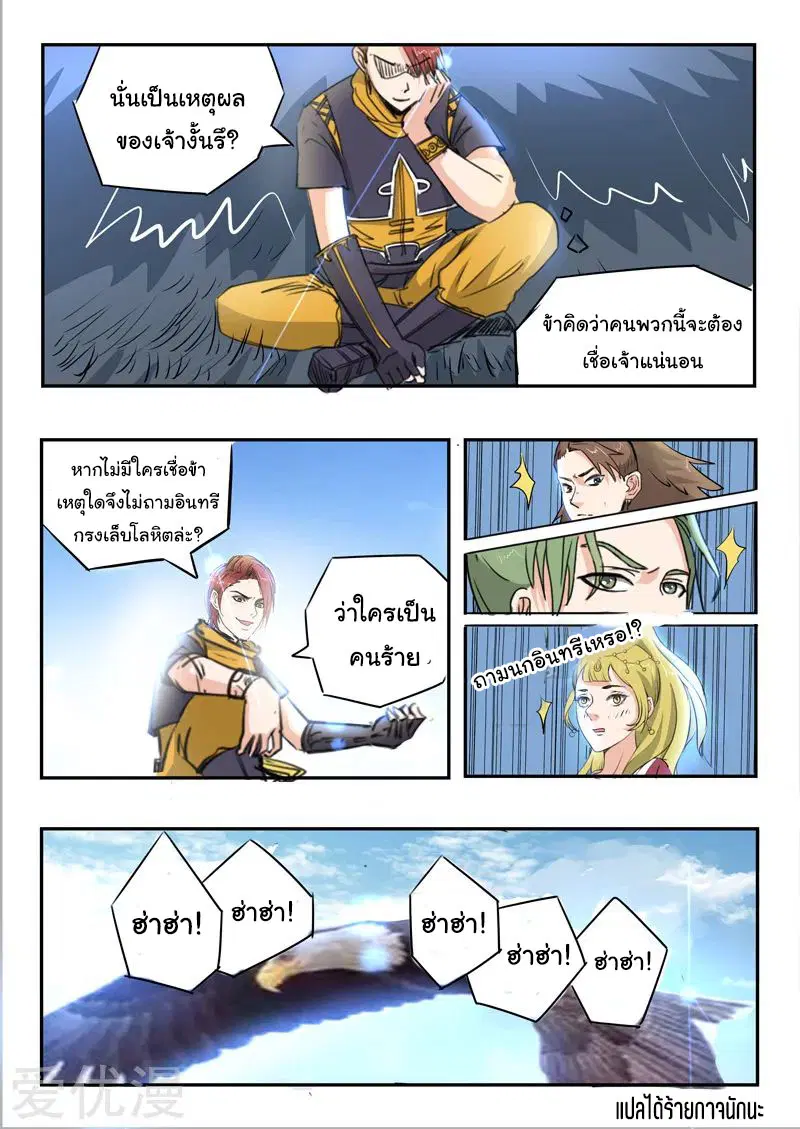 Martial Master ตอนที่ 267 หน้า 9
