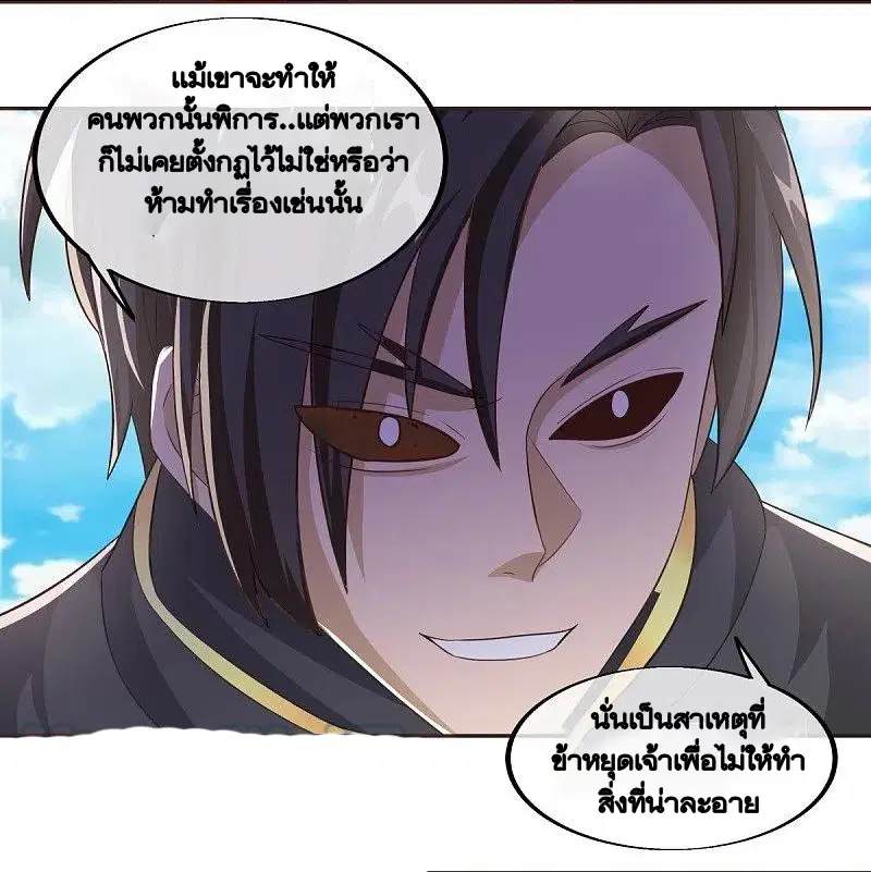 Peerless Battle Spirit ตอนที่ 463 หน้า 31