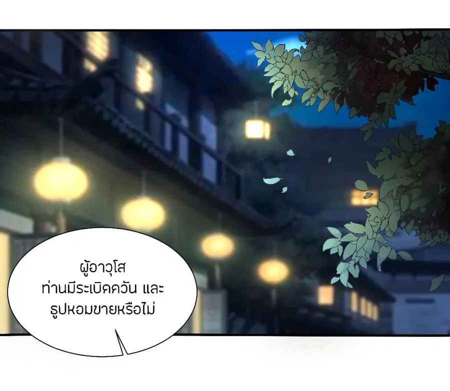 Banished Disciple’s Counterattack ราชาอมตะผู้ถูกขับไล่ ตอนที่ 122 หน้า 9