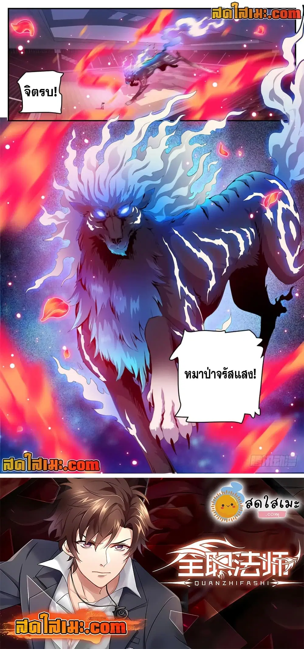 Versatile Mage ตอนที่ 228 หน้า 10