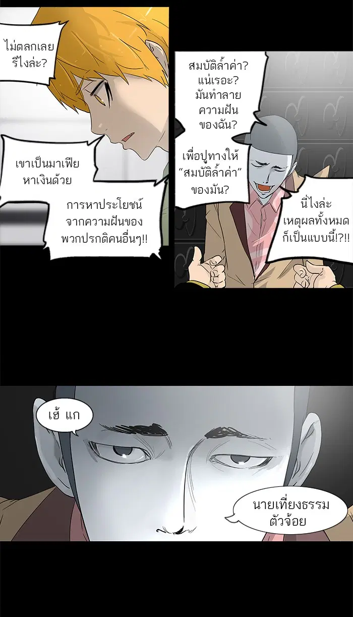Tower of God ตอนที่ 101 หน้า 36