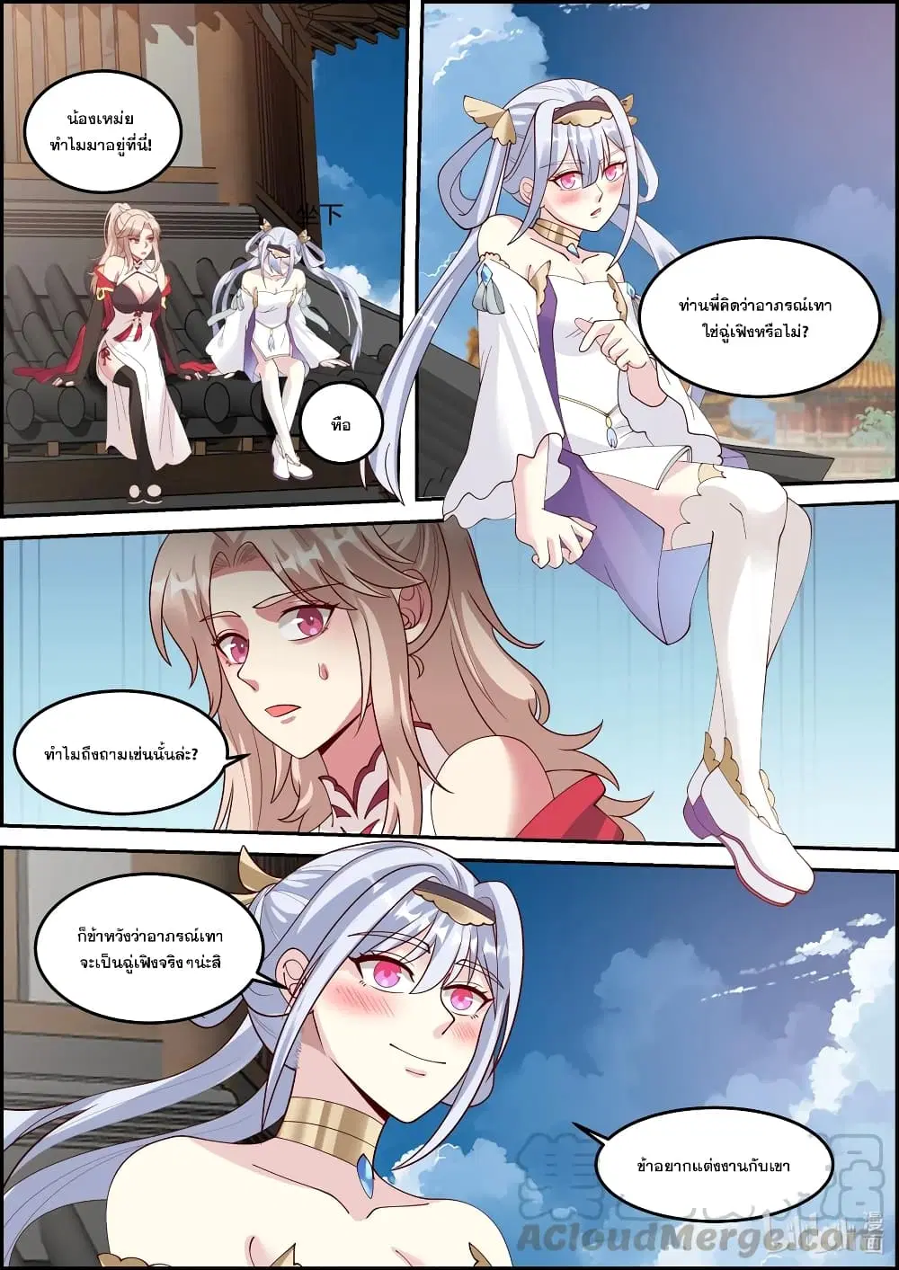 Martial God Asura ตอนที่ 249 หน้า 9