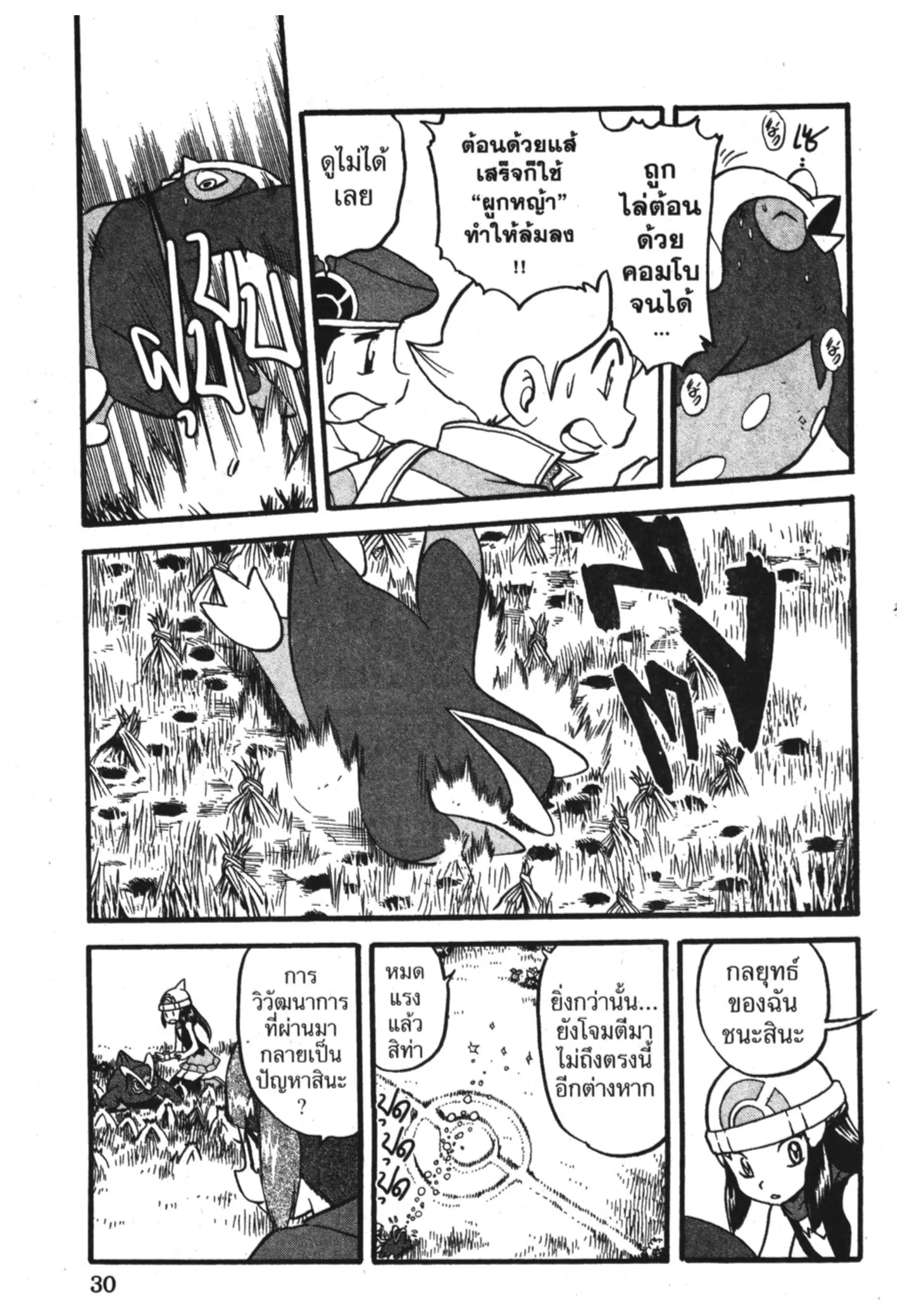 Pokémon ตอนที่ 347 หน้า 26