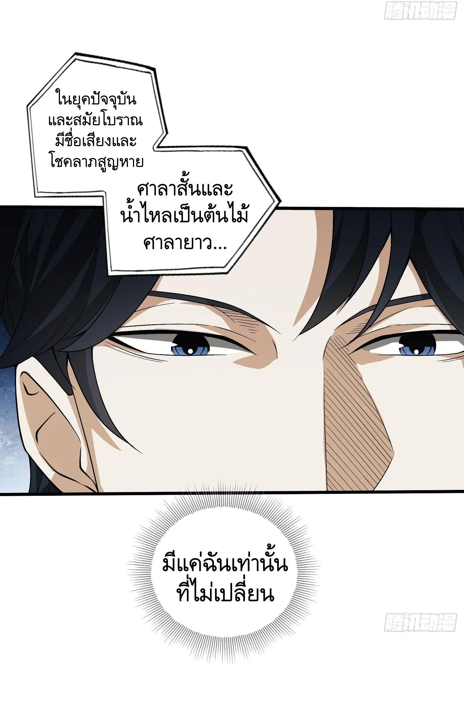 The First Order ตอนที่ 66 หน้า 48