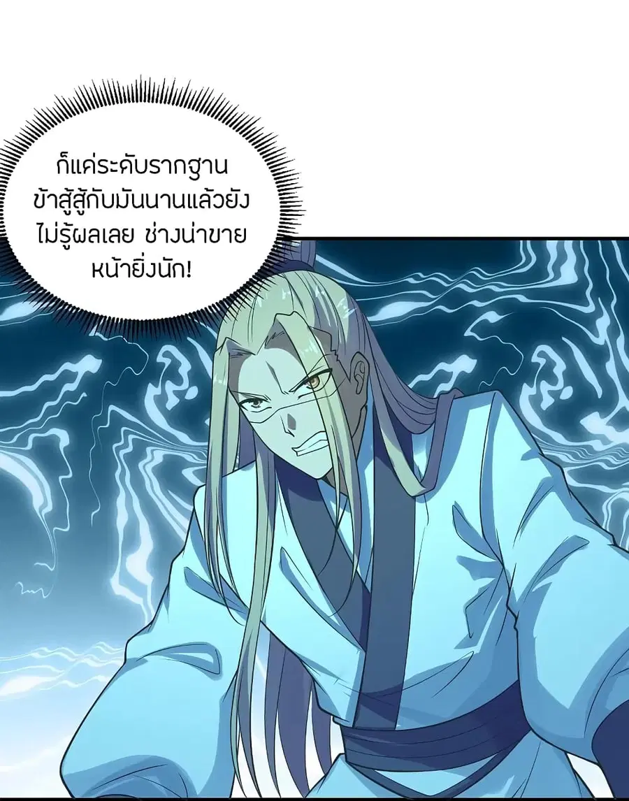 Banished Disciple’s Counterattack ราชาอมตะผู้ถูกขับไล่ ตอนที่ 205 หน้า 10