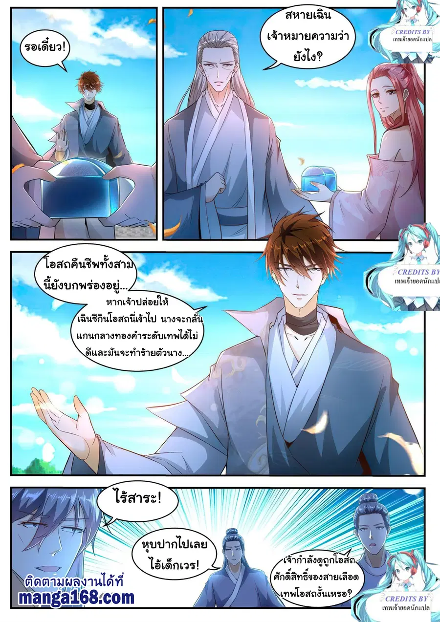 Rebirth Of The Urban Immortal Cultivator ตอนที่ 508 หน้า 7