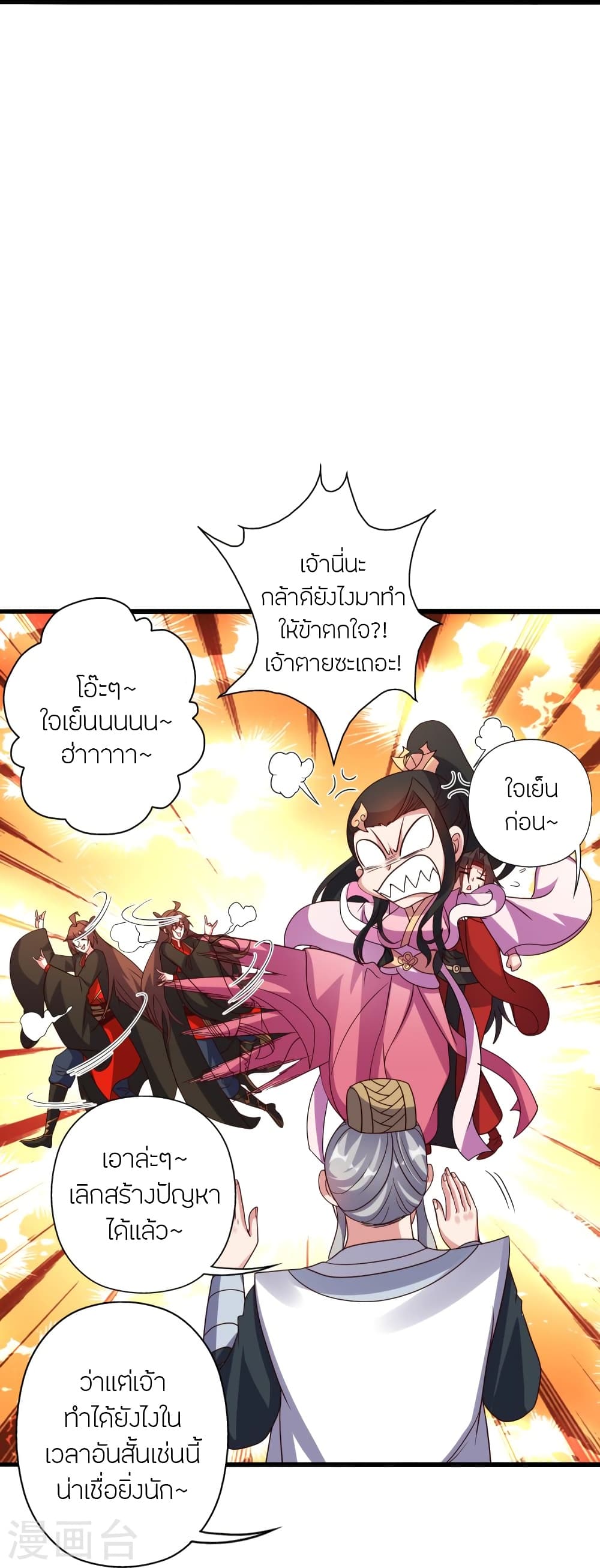 Banished Disciple’s Counterattack ราชาอมตะผู้ถูกขับไล่ ตอนที่ 418 หน้า 71