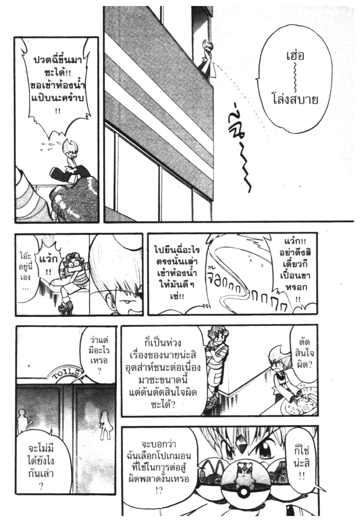 Pokémon ตอนที่ 306 หน้า 6