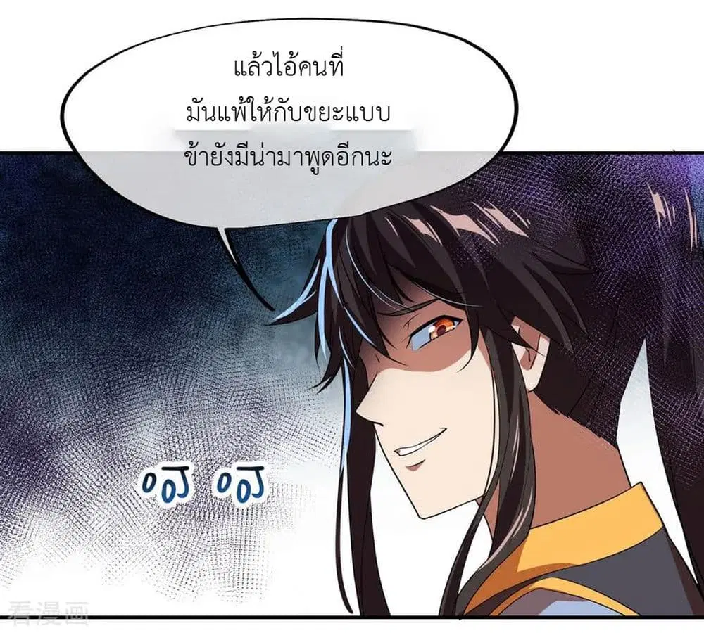 Peerless Battle Spirit ตอนที่ 33 หน้า 13