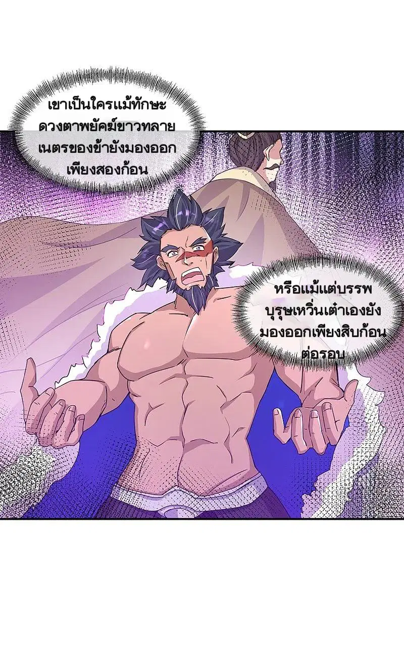 Peerless Battle Spirit ตอนที่ 337 หน้า 52