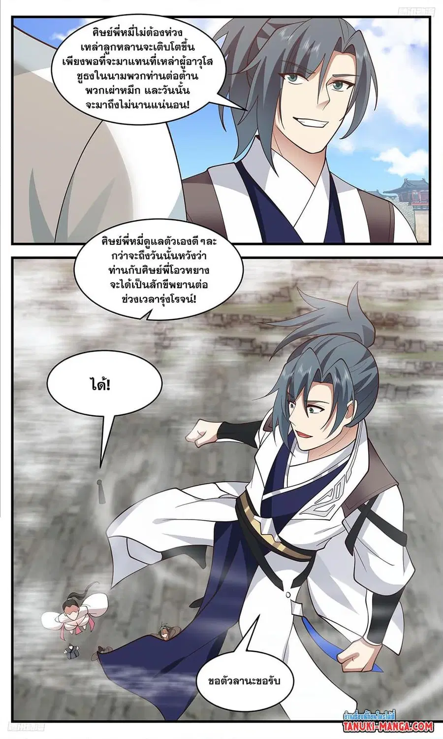 Martial Peak ตอนที่ 3464 หน้า 8