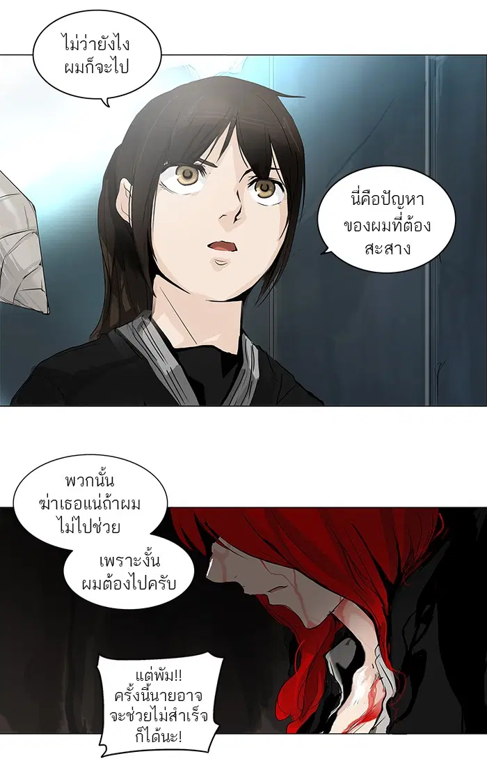 Tower of God ตอนที่ 178 หน้า 23
