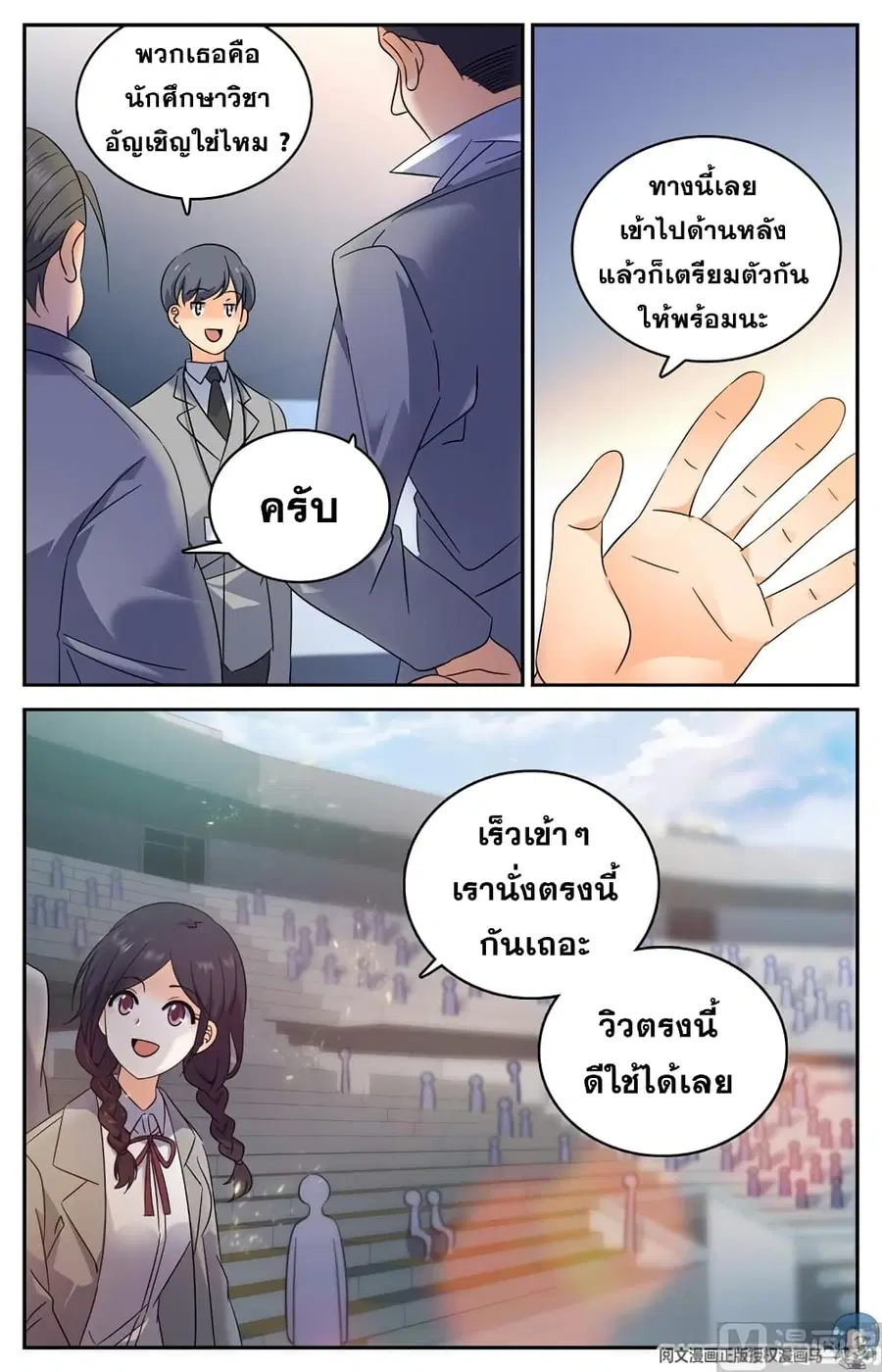 Versatile Mage ตอนที่ 134 หน้า 5