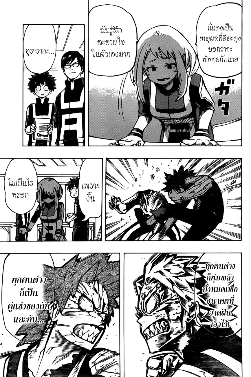 Boku no Hero Academia (My Hero Academia) ตอนที่ 35 หน้า 15